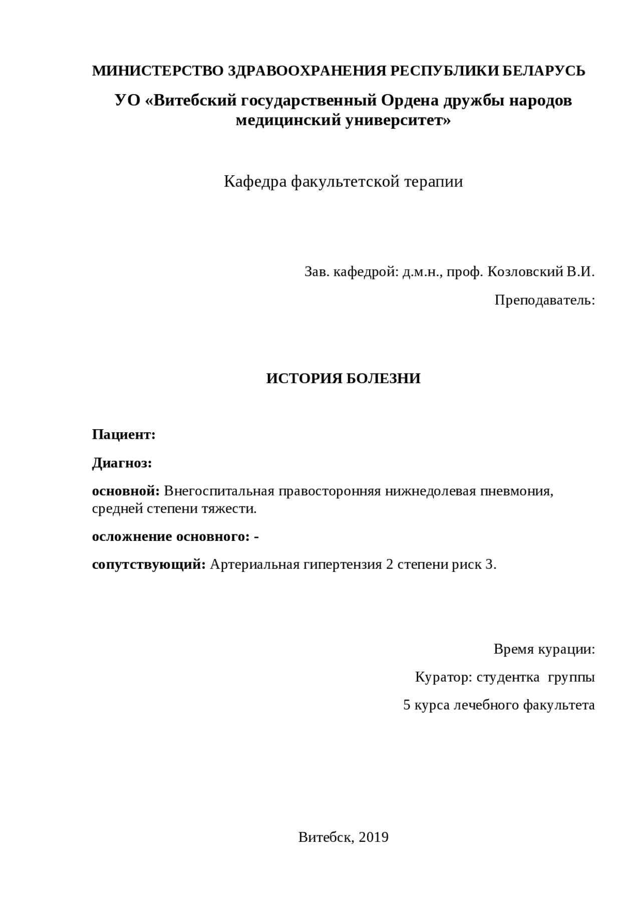 предварительный диагноз 040. история болезни нижнедолевая пневмония. история болезни острая внебольничная пневмония. грибковая пневмония классификация. история болезни нижнедолевая пневмония.