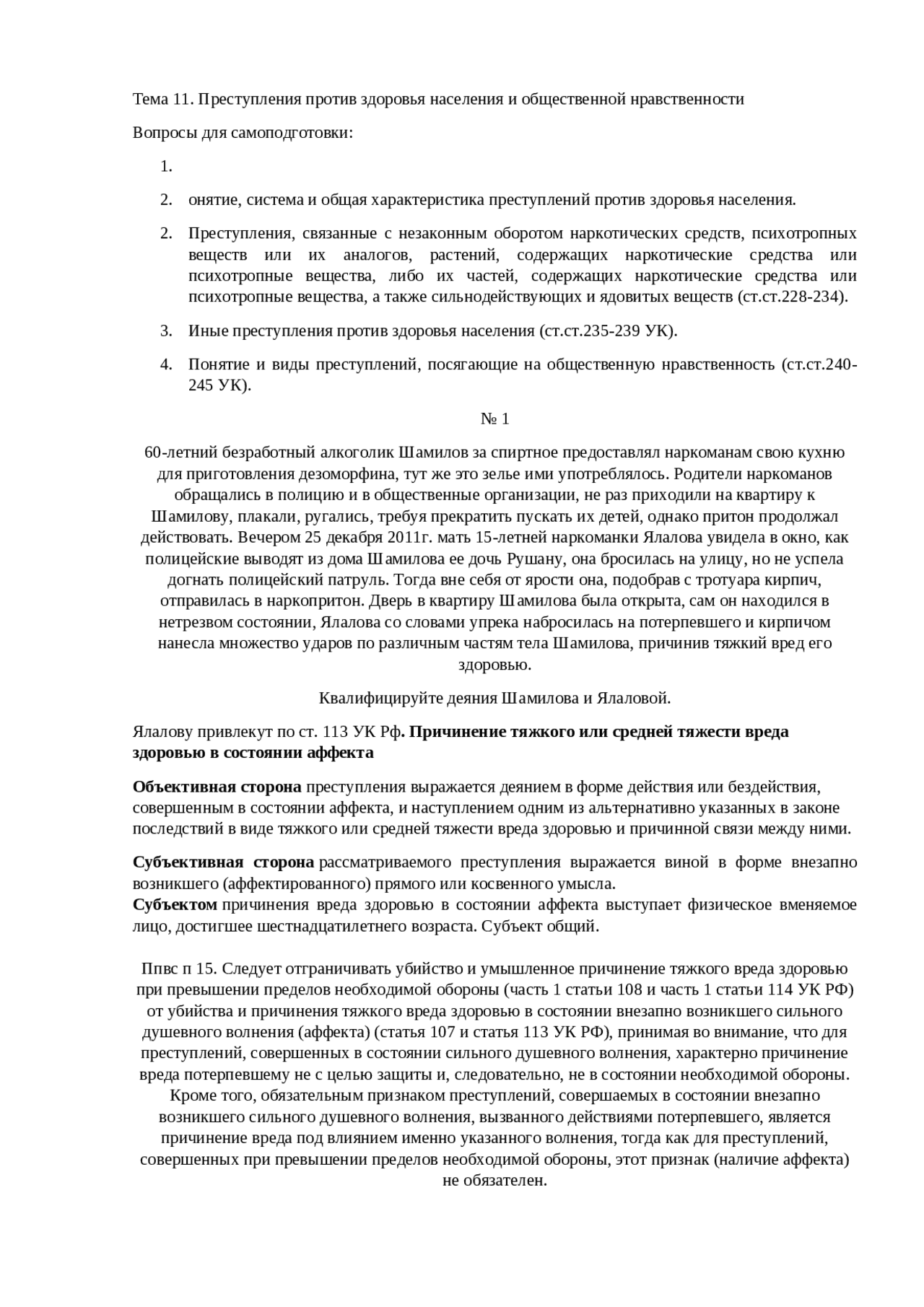 Задачи по уголовному праву - Docsity
