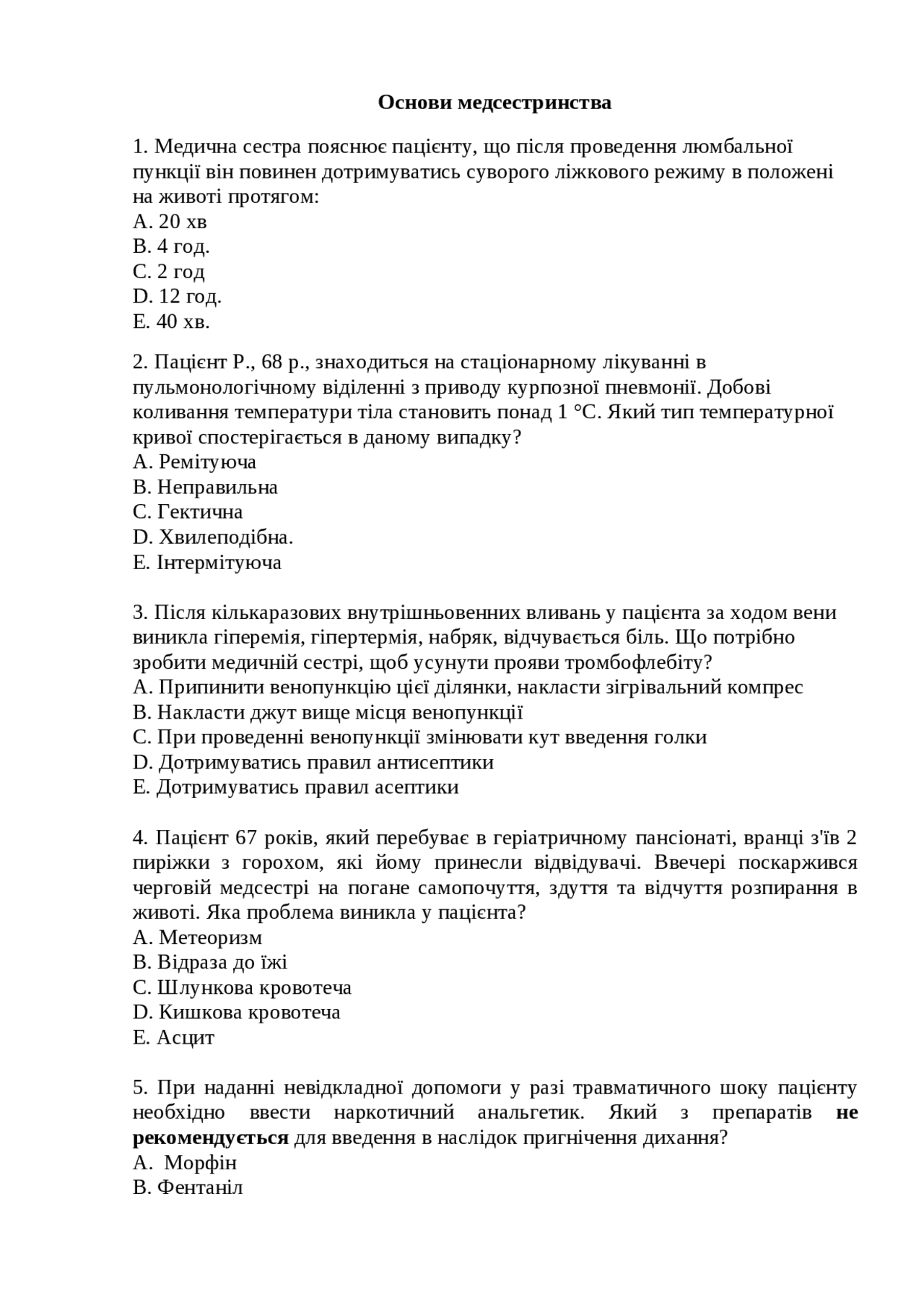 Основи медсестринства - Docsity