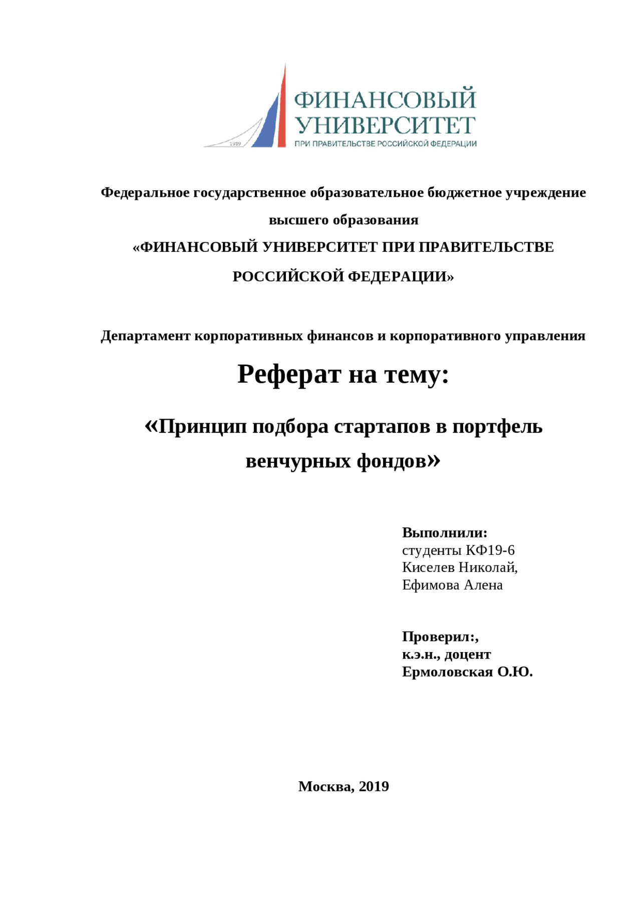 Курсовая работа по теме Стартапы в Российской Федерации Курсовая работа по теме Стартапы в Российской Федерации