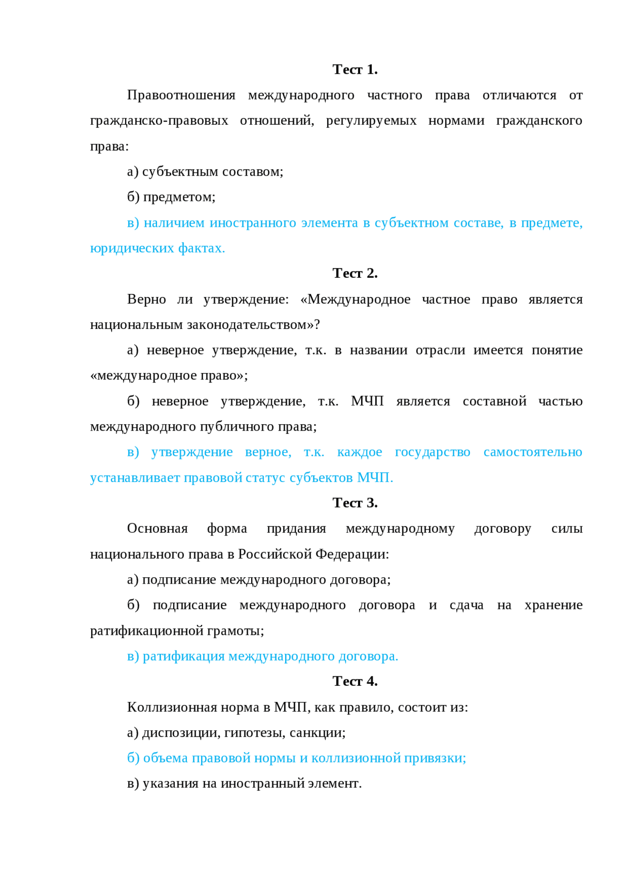 Международное частное право - Docsity