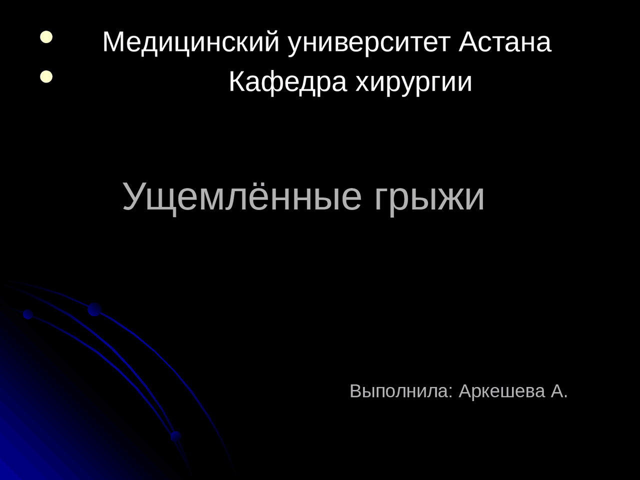Грыжи живота в хирургии - Docsity
