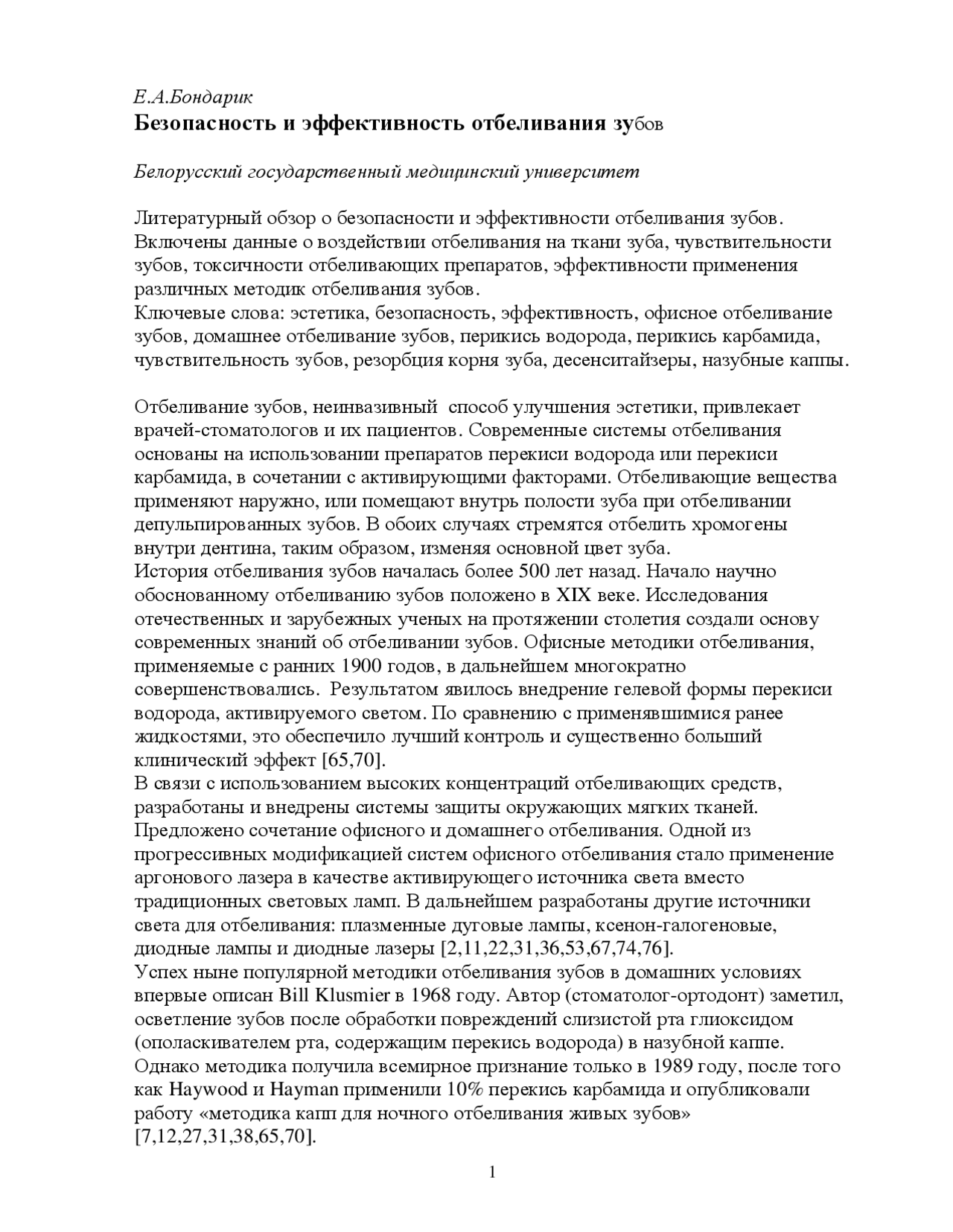 Резорбция Корня Зуба Реферат Резорбция Корня Зуба Реферат