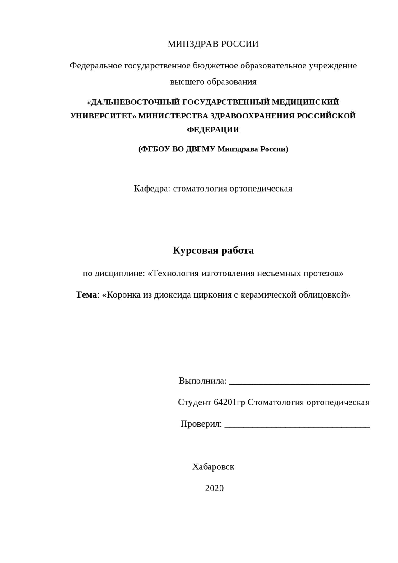 Курсовая работа по теме Восковое моделирование при изготовлении несъемных конструкций Курсовая работа по теме Восковое моделирование при изготовлении несъемных конструкций