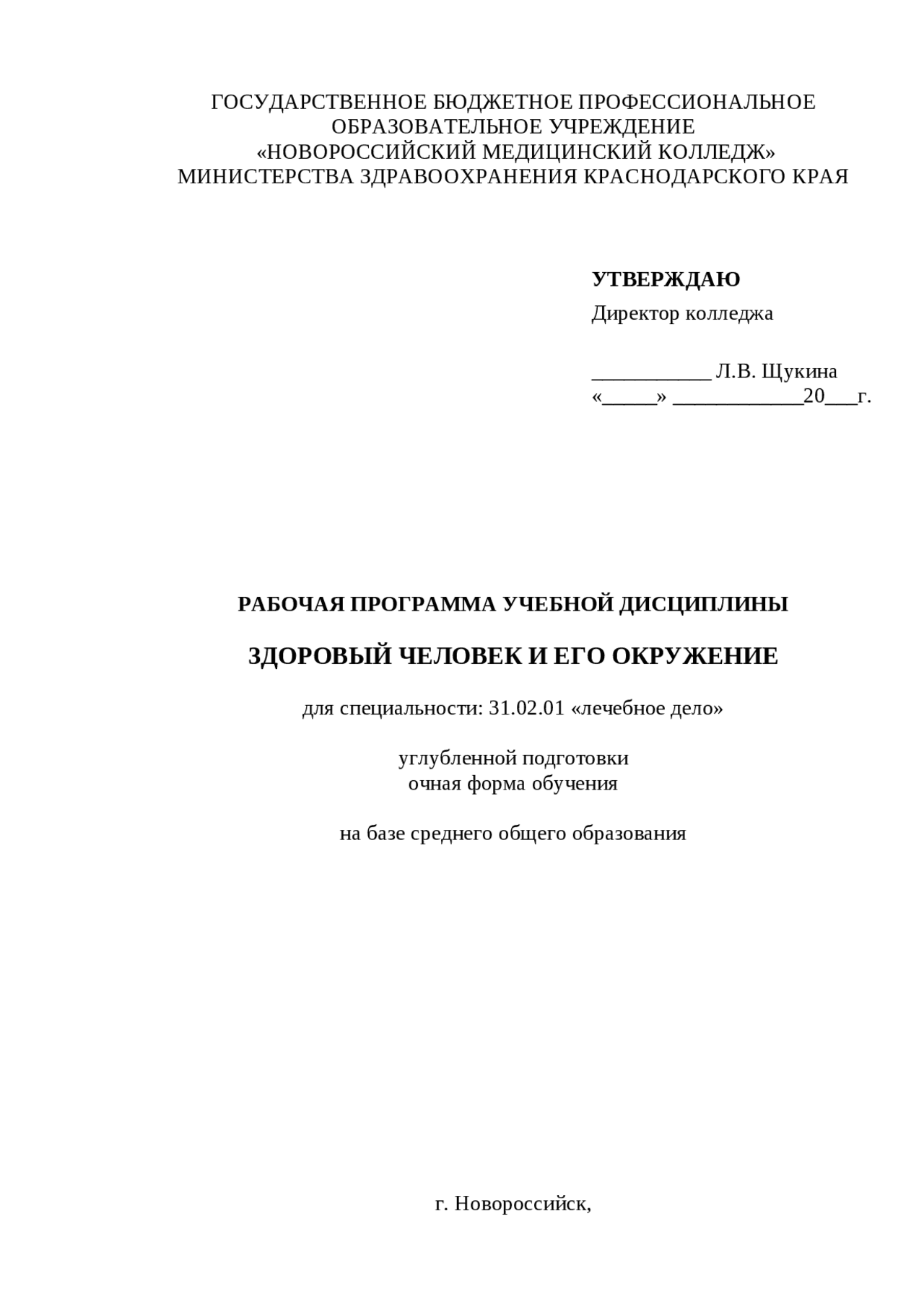 Профилактика Факторов Риска Для Пожилого Человека Реферат Профилактика Факторов Риска Для Пожилого Человека Реферат