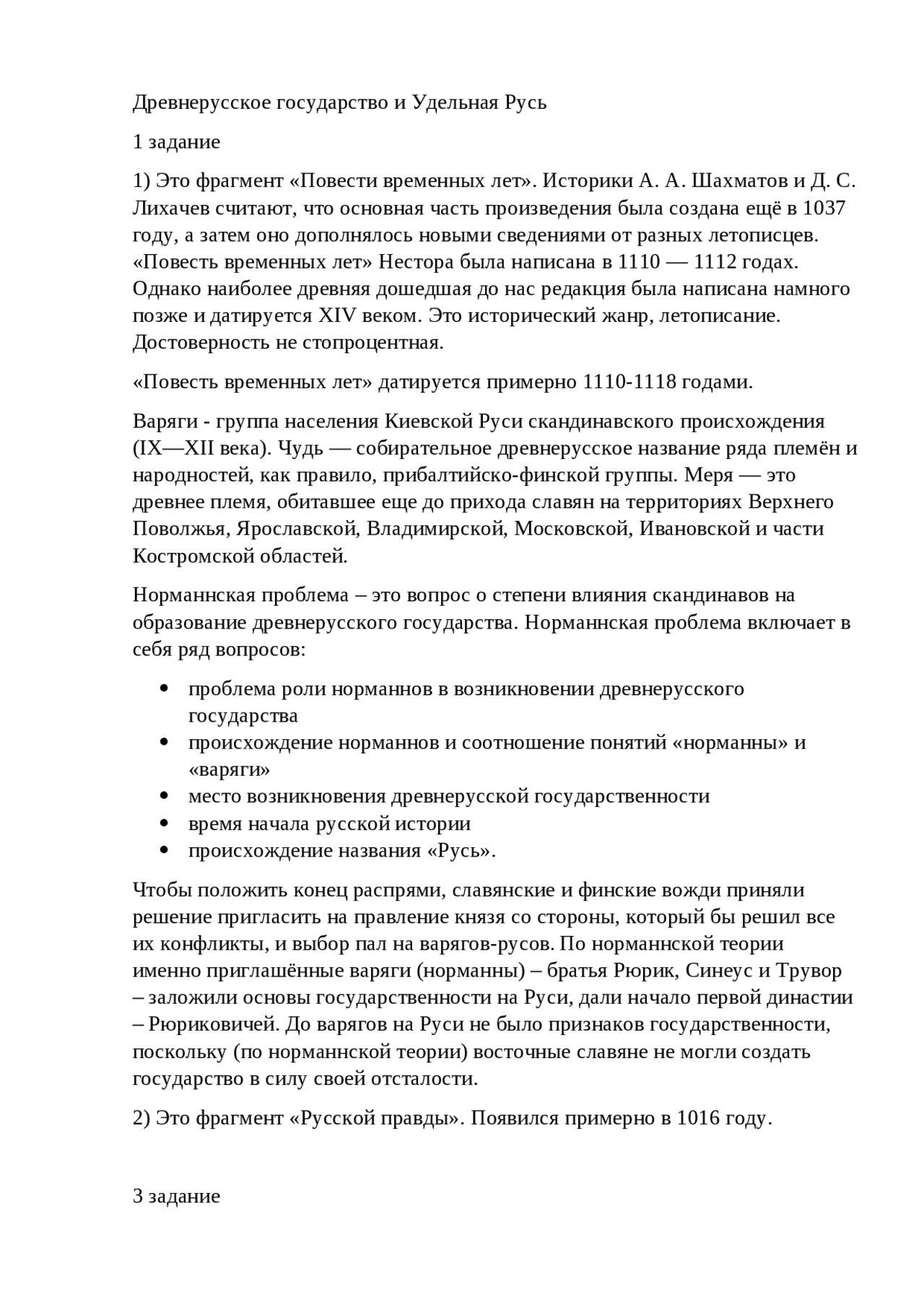 История России с 862 года - Docsity