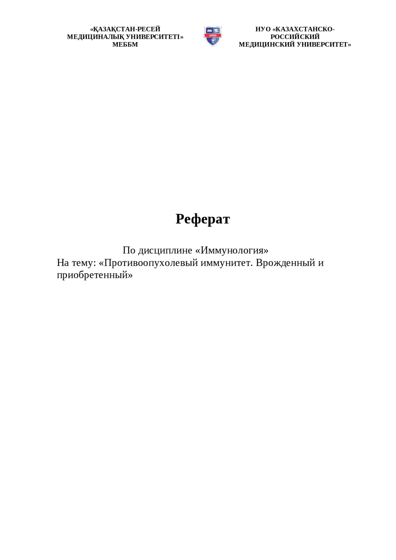 Гуморальный Иммунитет Иммунология Реферат Гуморальный Иммунитет Иммунология Реферат