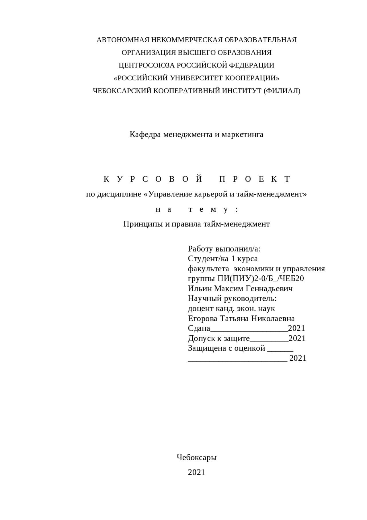 Основные Принципы Современного Тайм Менеджмента Курсовая Основные Принципы Современного Тайм Менеджмента Курсовая