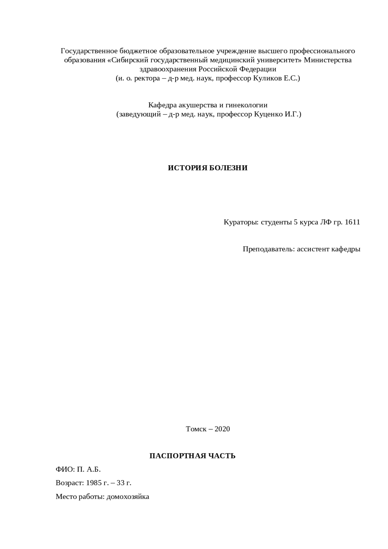 История родов по акушерству образец