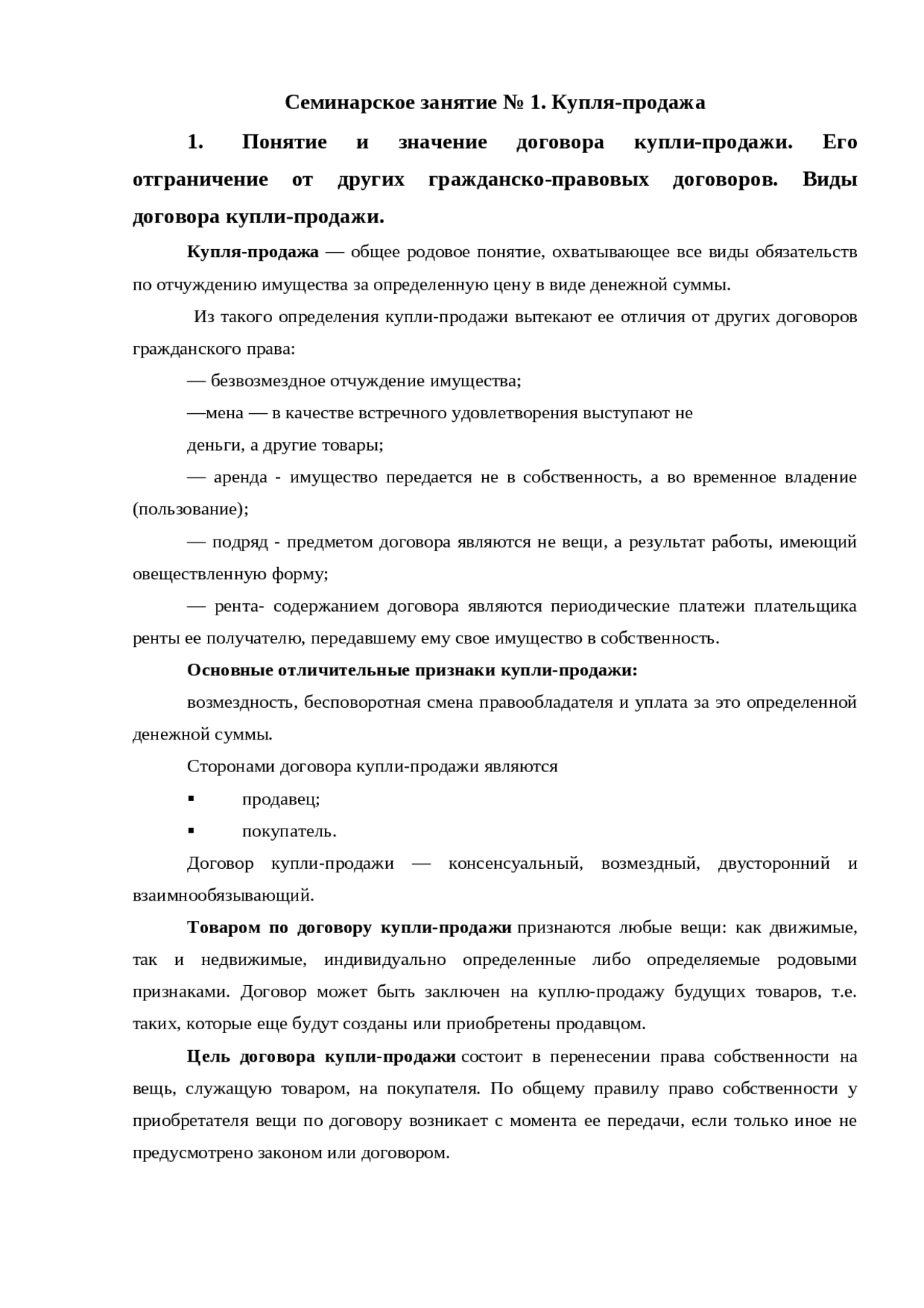 договор купли продажи - Docsity