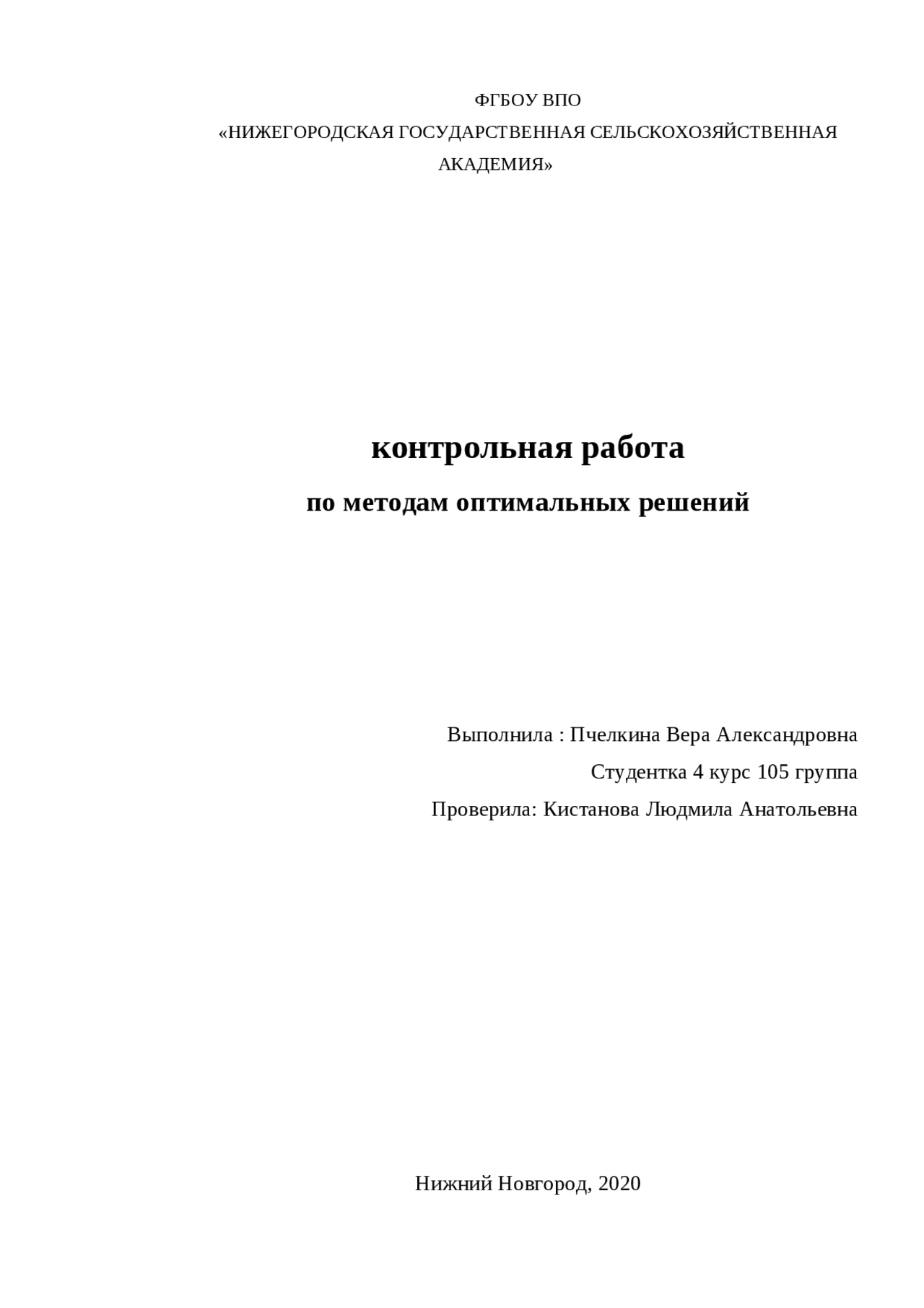 Контрольная нн. Контрольная нн