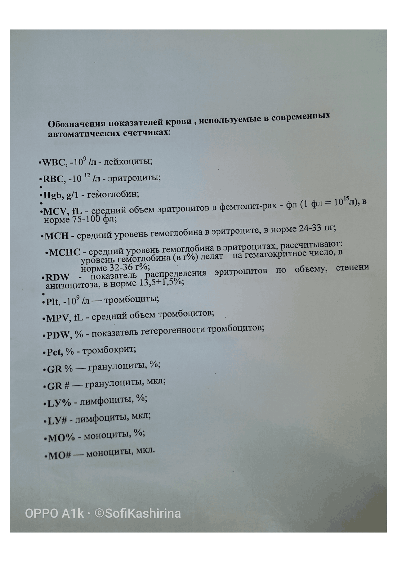 Обозначение показателей крови - Docsity