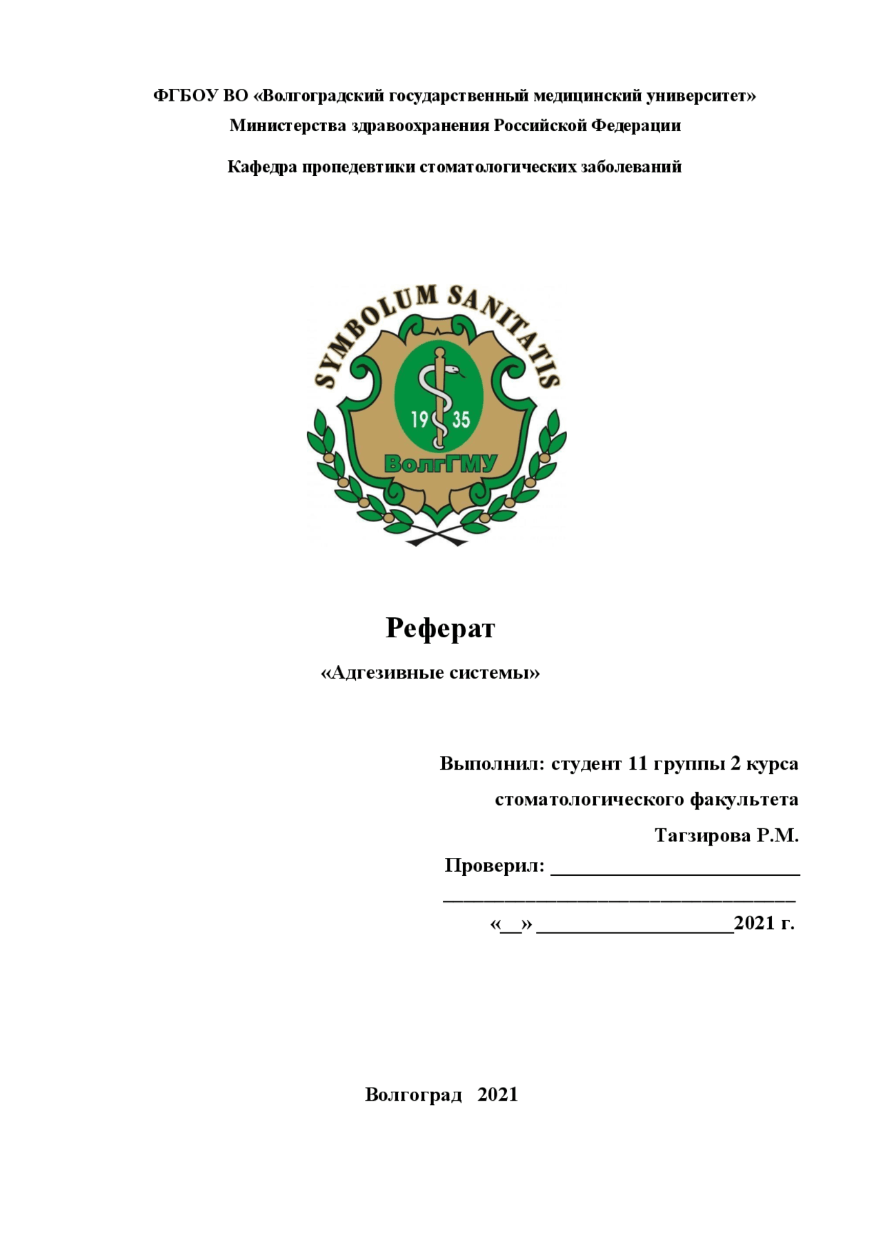 Адгезивные Системы В Стоматологии Реферат Адгезивные Системы В Стоматологии Реферат