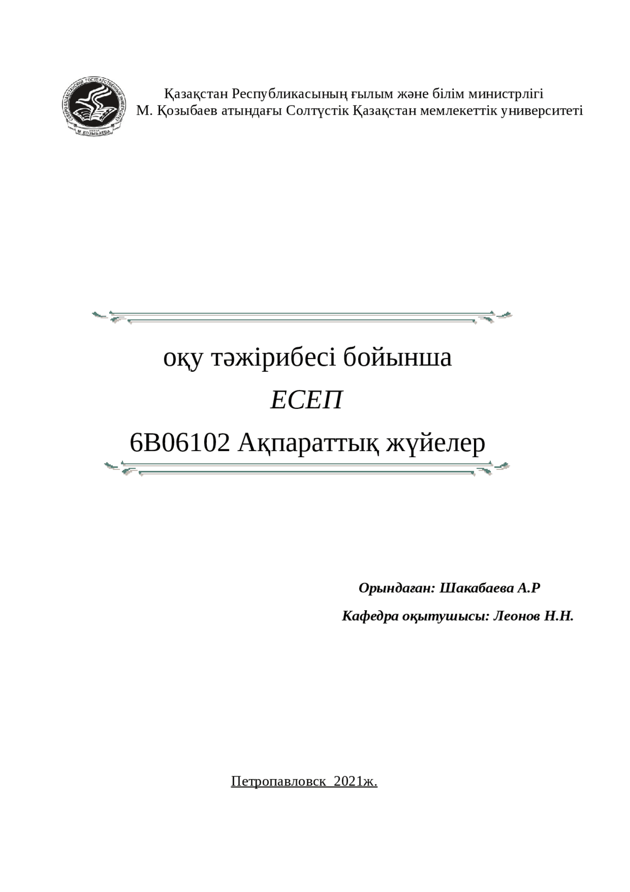 Қонудағы ақша үшін