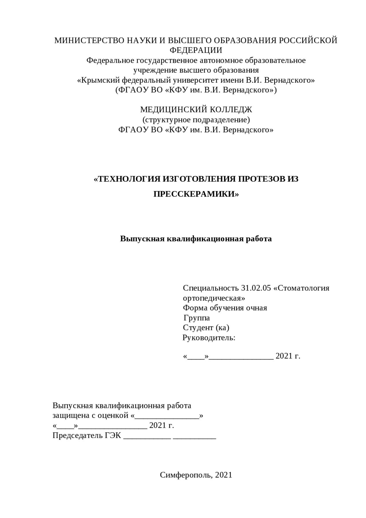 Кфу Дипломные Работы 2022 Кфу Дипломные Работы 2022