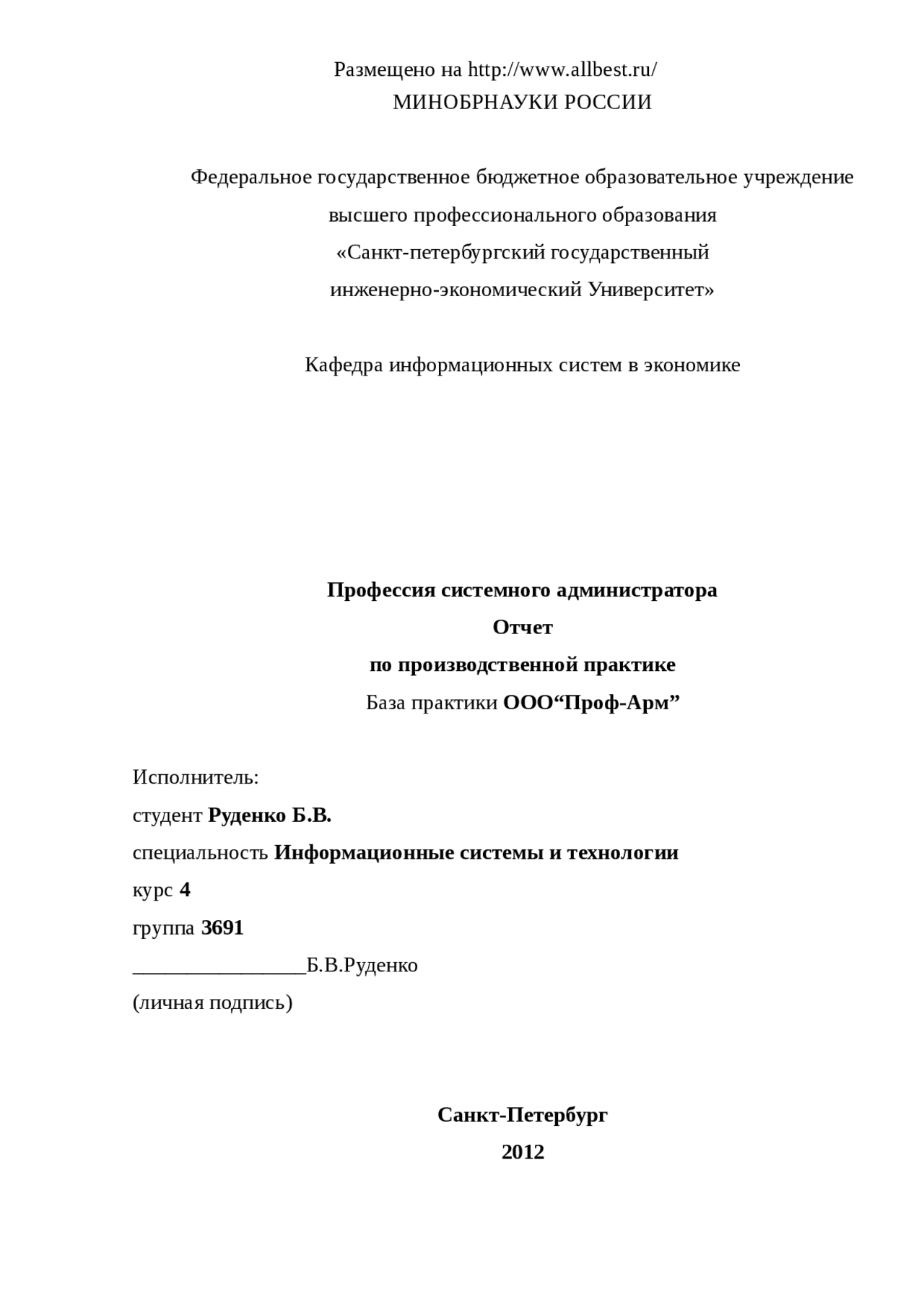 отчет по производственной практике системного администратора | Рефераты ...