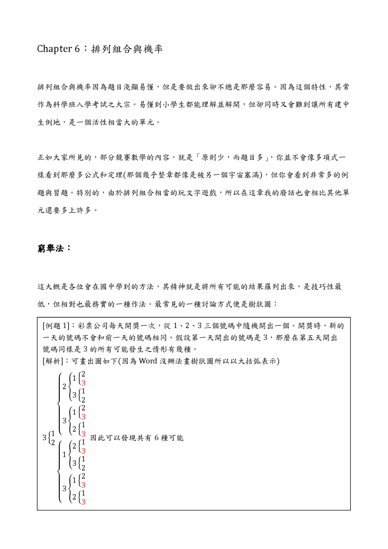 Combinatorics For High School Student In TW (Write In Mandarin) - Docsity