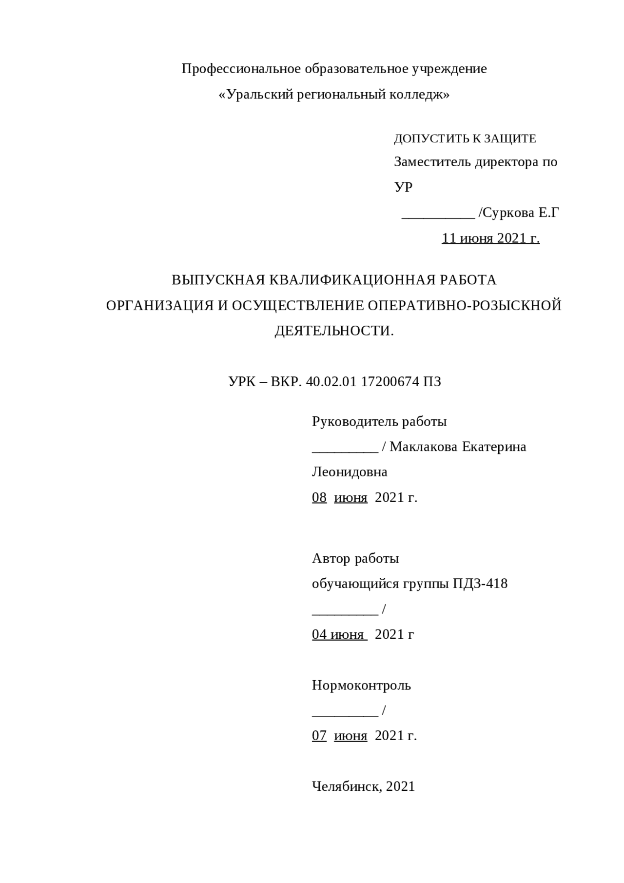 Выпускная квалификационная работа - Docsity