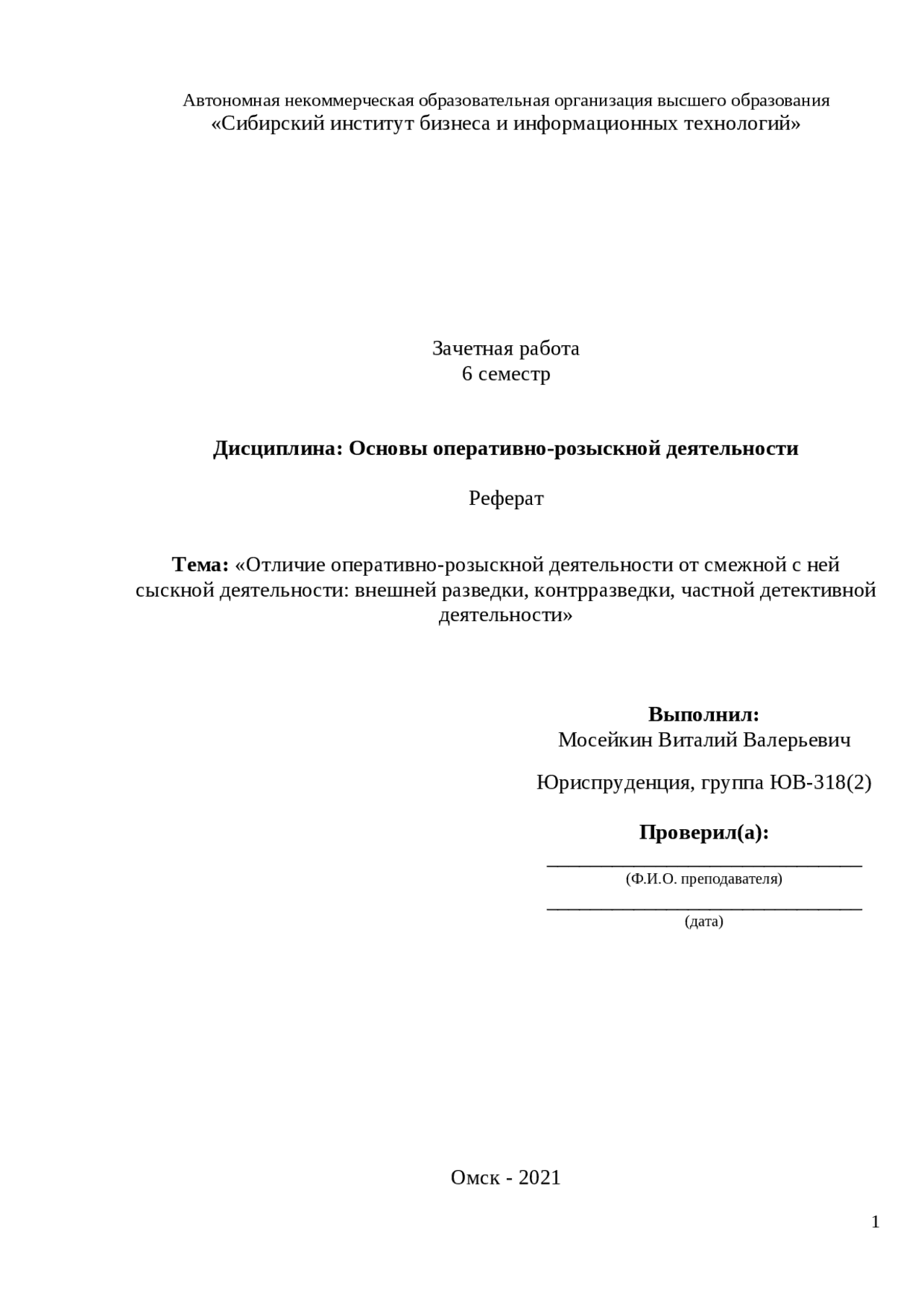 Органы Осуществляющие Оперативно Розыскную Деятельность Реферат Органы Осуществляющие Оперативно Розыскную Деятельность Реферат