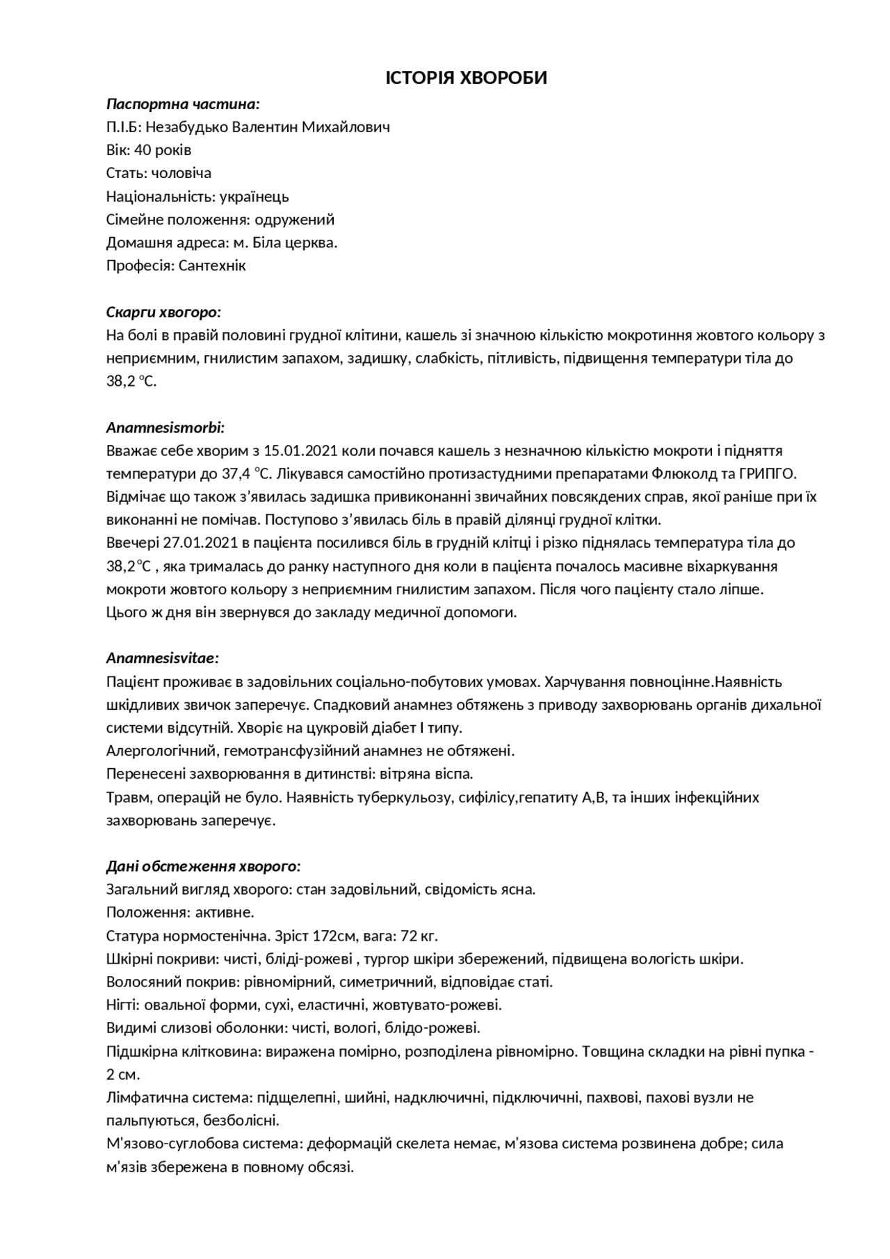 Історія хвороби з внутрішньої | Шпаргалки Внутренние болезни | Docsity