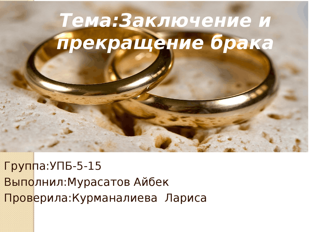 Прекращение Брака Реферат Кыргызстан Прекращение Брака Реферат Кыргызстан