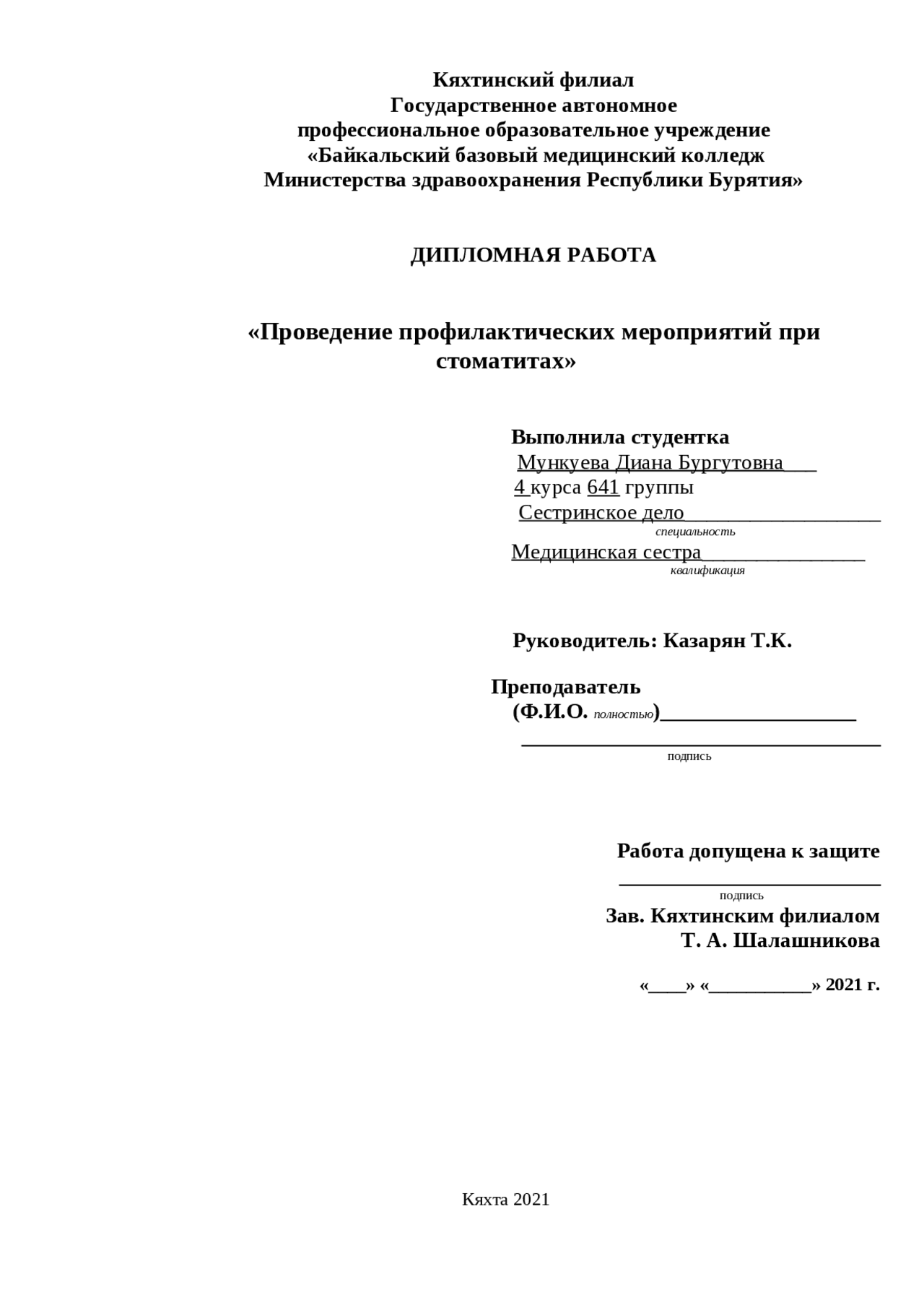 Выпускная квалификационная работа Стоматит - Docsity