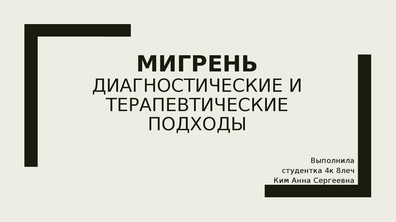 Игма Реферат Титульный Лист Игма Реферат Титульный Лист