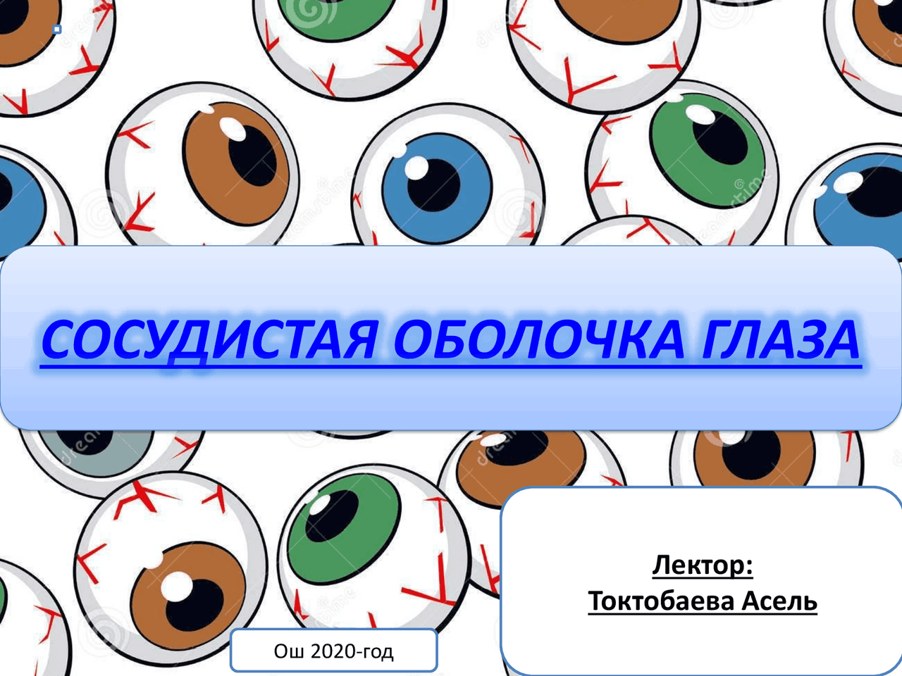 Патология Средней Оболочки Глаза Реферат Патология Средней Оболочки Глаза Реферат