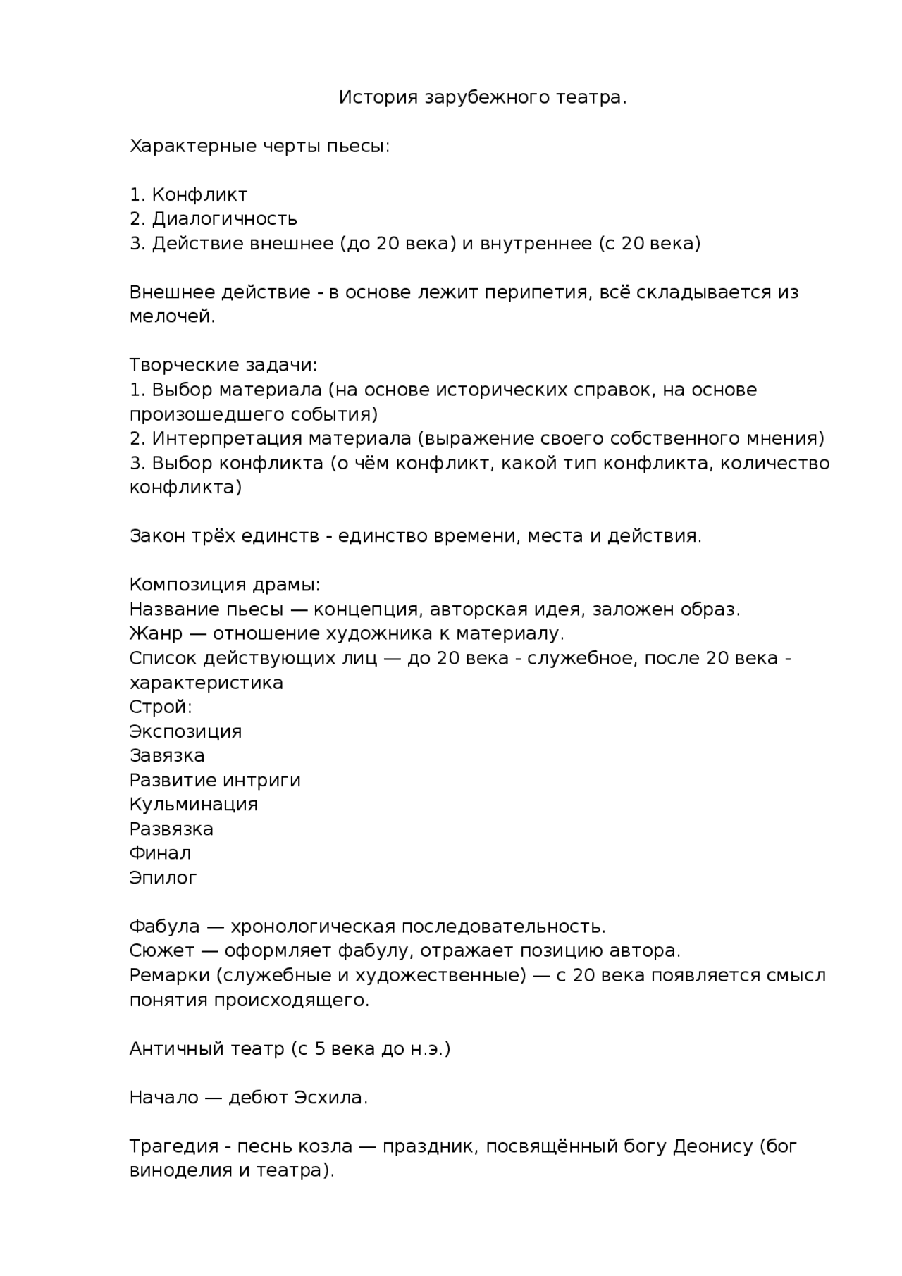 История зарубежной литературы - Docsity