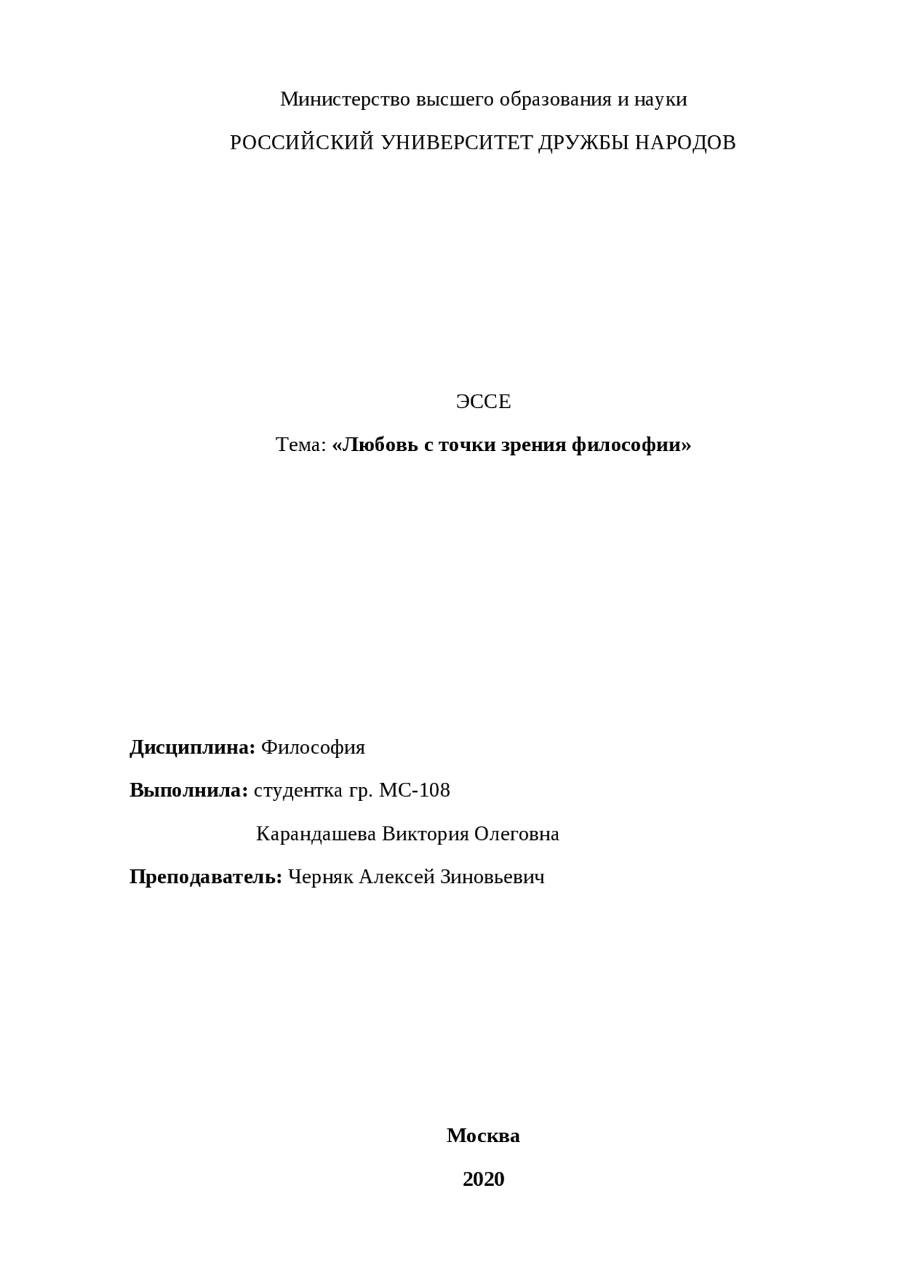 Эссе По Философии На Тему Любовь Эссе По Философии На Тему Любовь