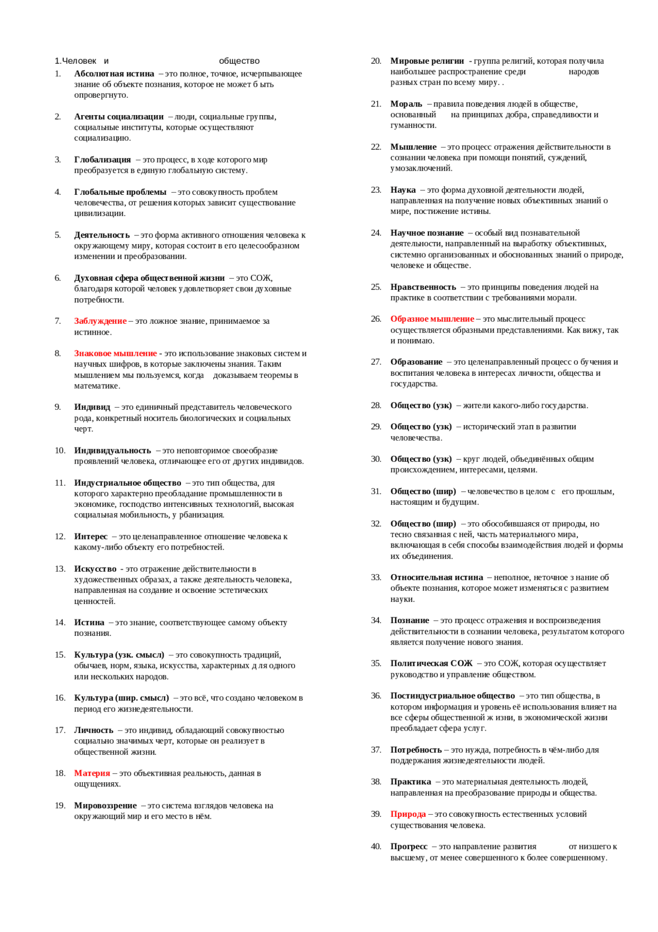 обществознание 11 класс - Docsity