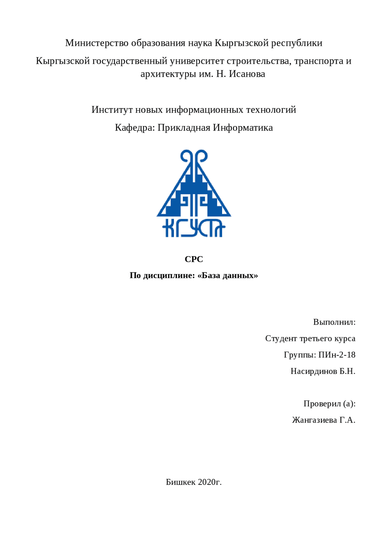 Информация о базе данных - Docsity