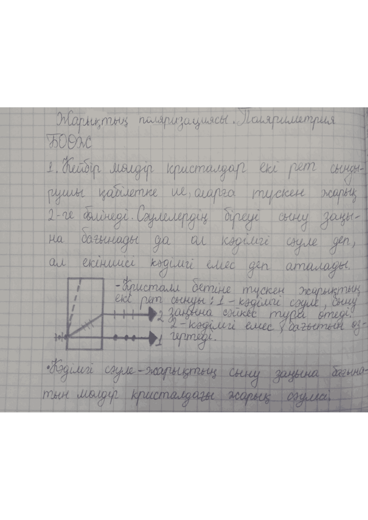 Жарық поляризациясы. Поляриметрия. Физика - Docsity