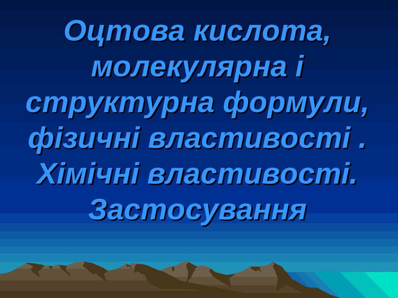 Кислота уксуснаяааааа - Docsity