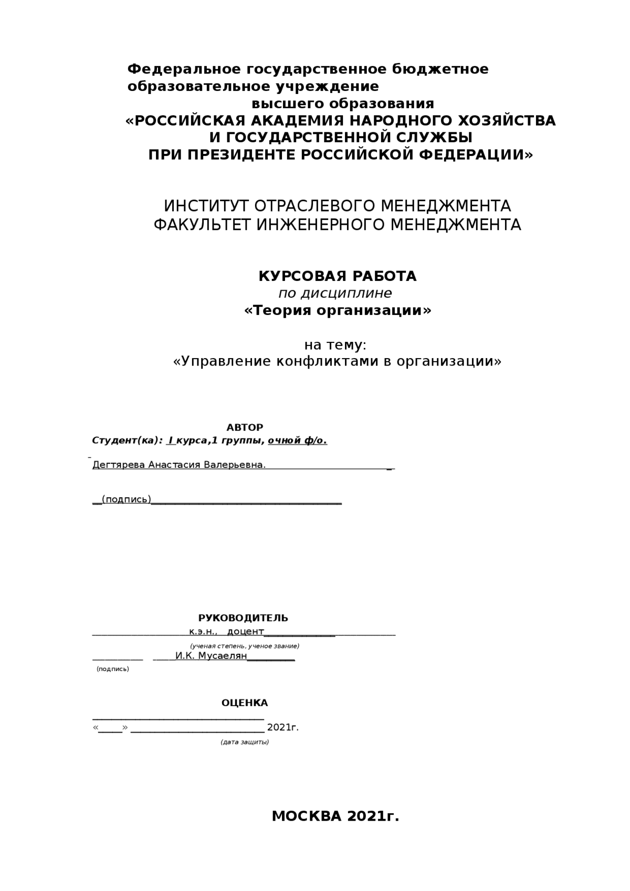 Дипломная работа по теме Теоретический и практический исследование основных понятий и проблем организации управления персоналом на предприятии. Управление конфликтами Дипломная работа по теме Теоретический и практический исследование основных понятий и проблем организации управления персоналом на предприятии. Управление конфликтами