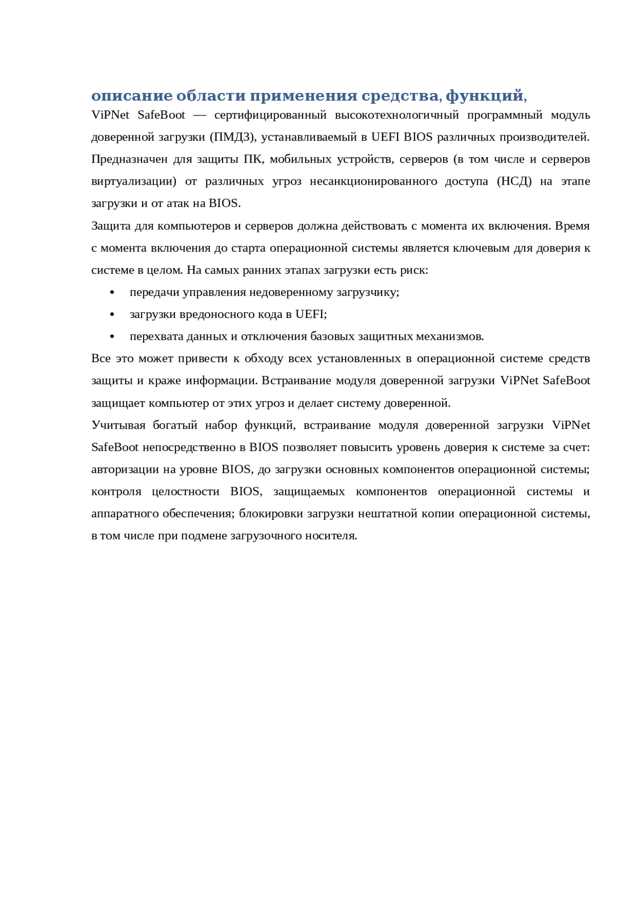 Все что нужно знать о ViPNet SafeBoot - Docsity