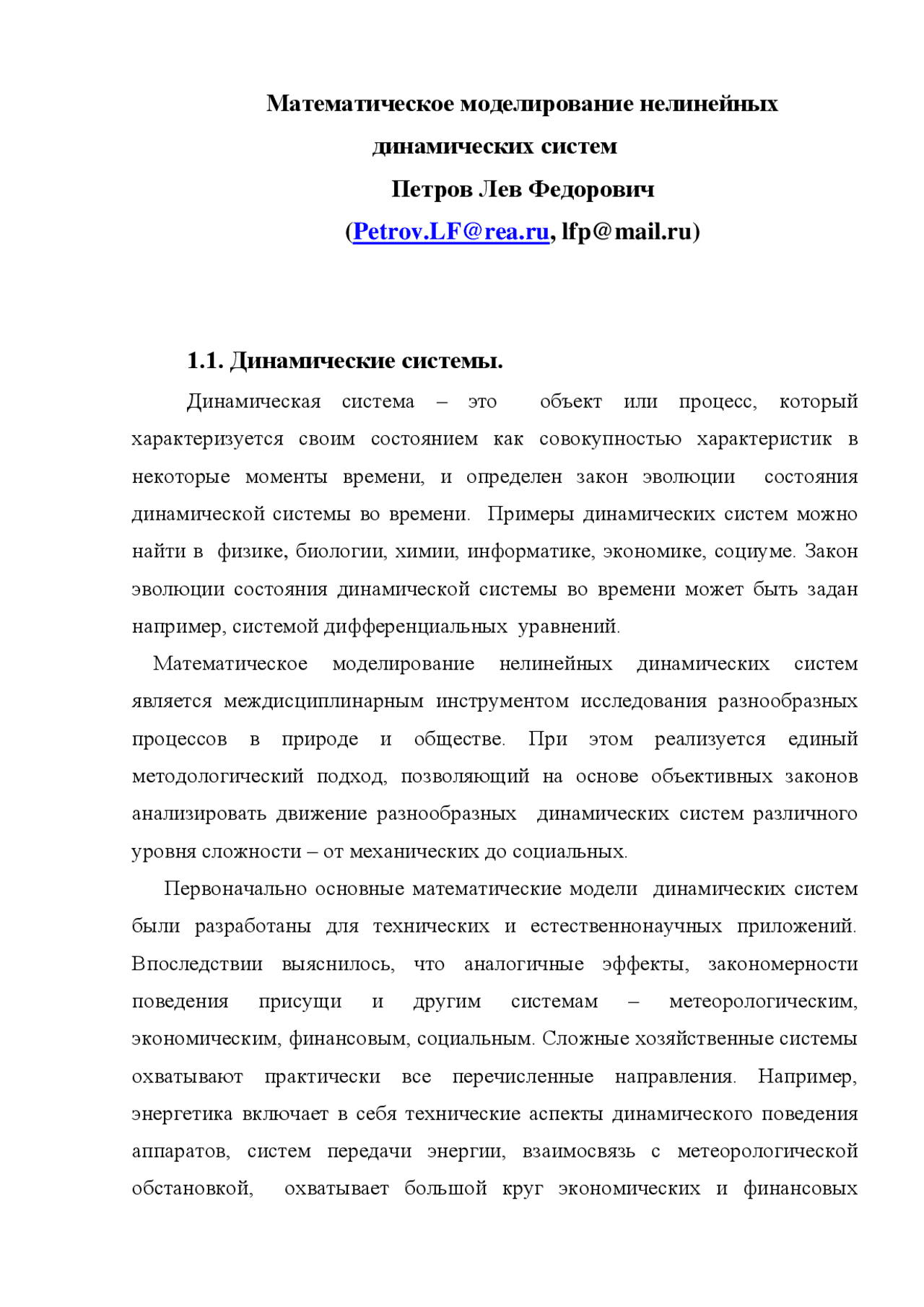 Применение аппарата дифференциальных уравнений в экономике Применение аппарата дифференциальных уравнений в экономике
