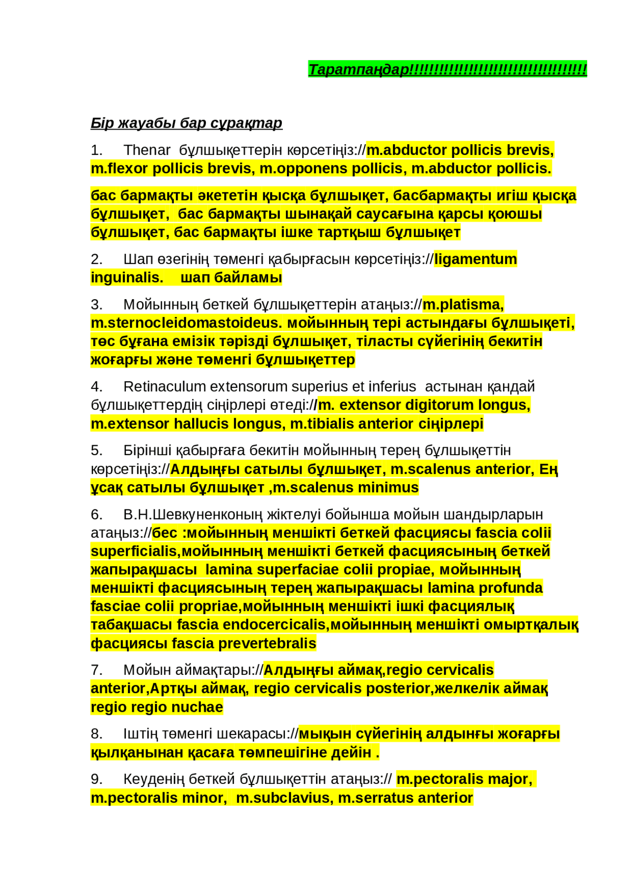 Трусиканы жалау