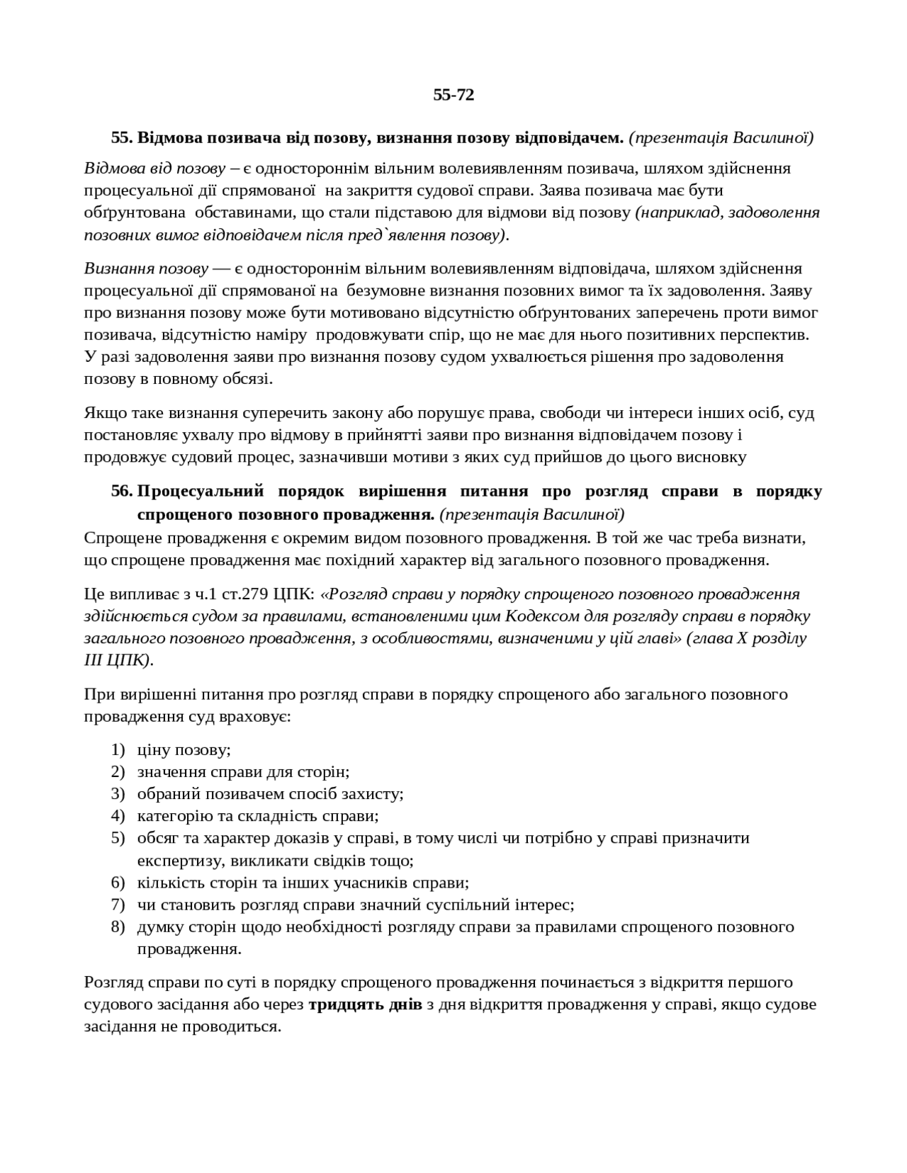 право. інтелектуальна власність - Docsity