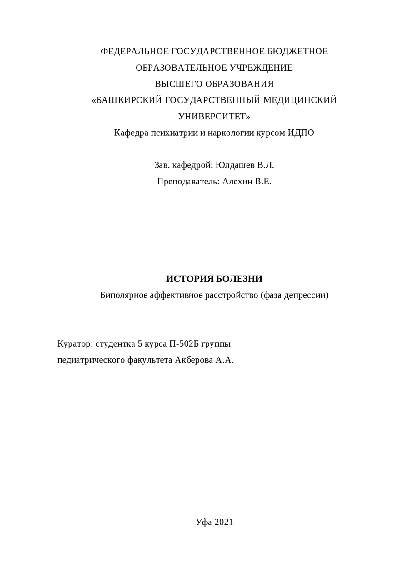 Биполярное аффективное расстройство , фаза депрессии - Docsity