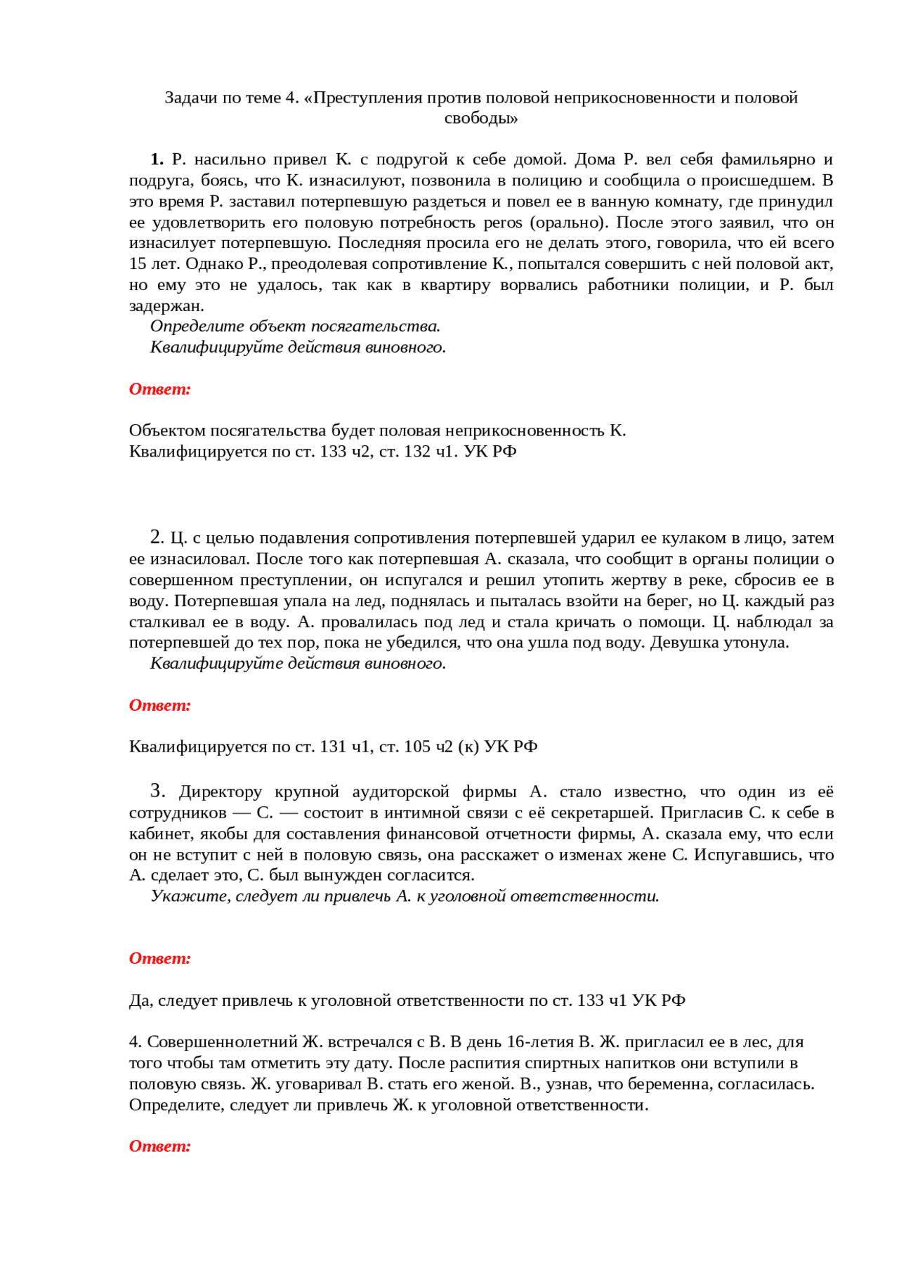 задачи по уголовному праву - Docsity