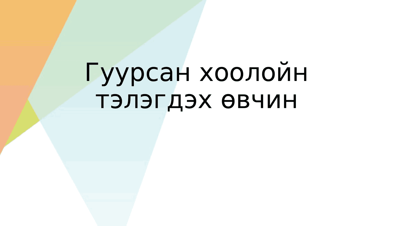 Уламжлалт анагаах ухааны Эс шингэсэн өвчин - Docsity