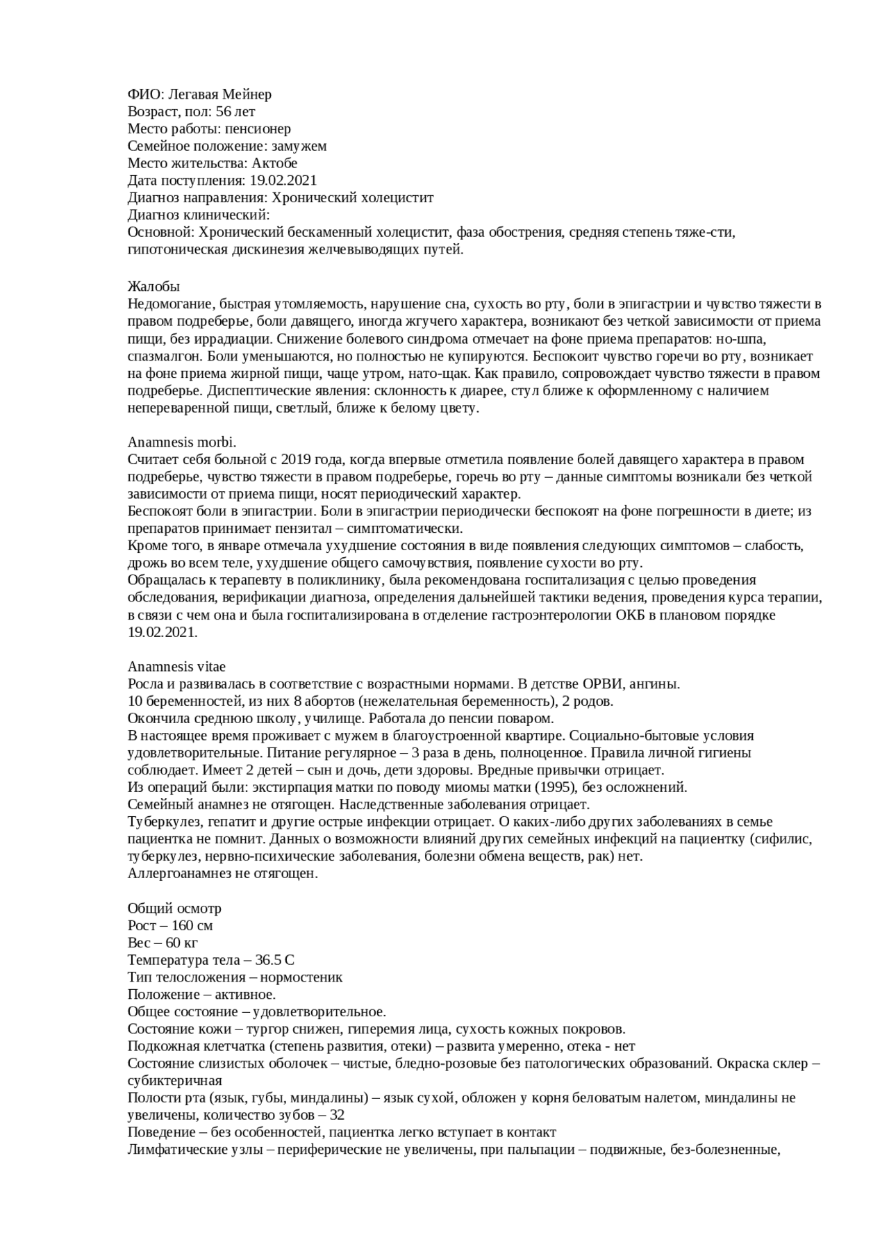 История Болезни. Хронический бескаменный холецистит, фаза обострения ...