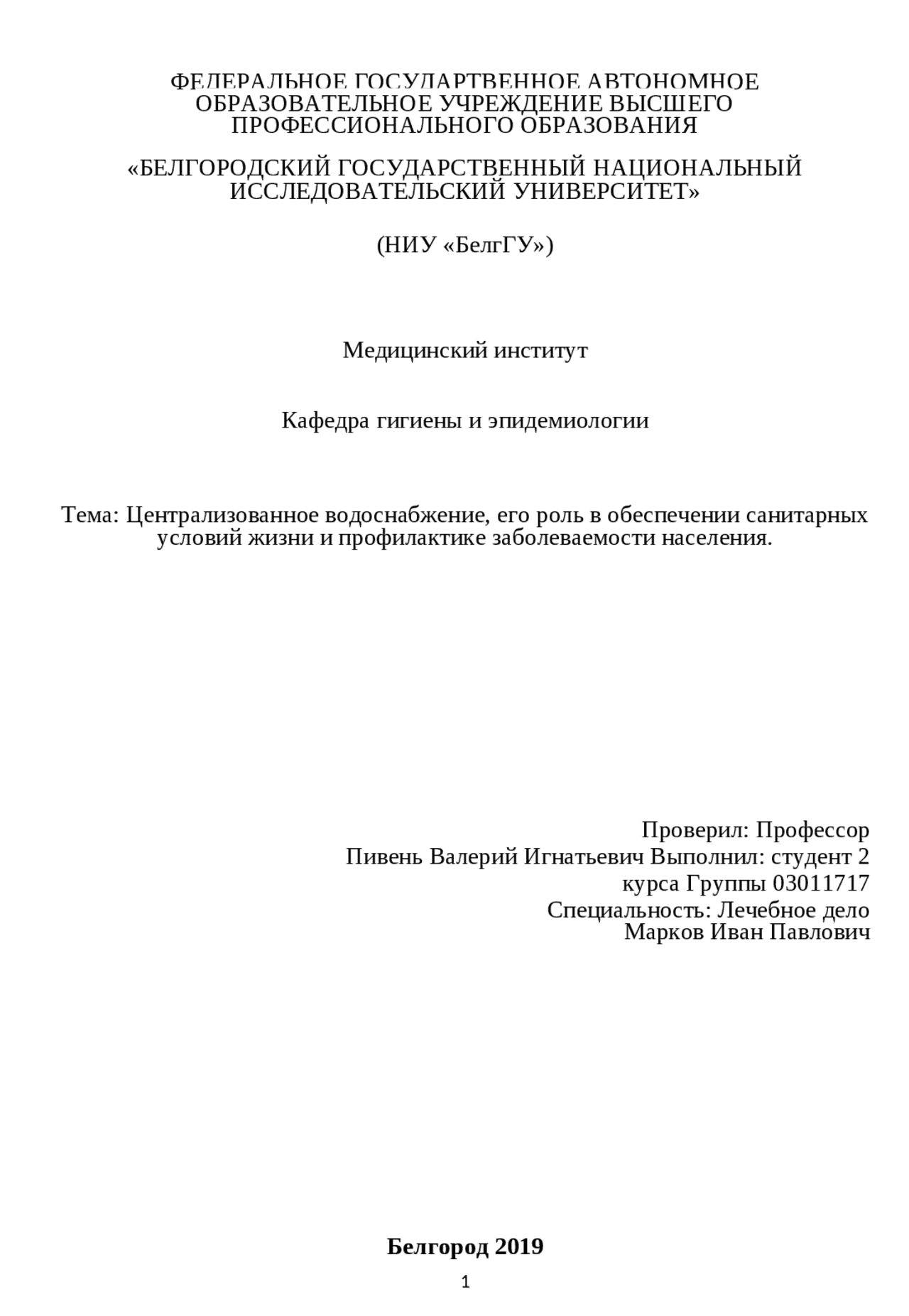 централизованное водоснабжение - Docsity