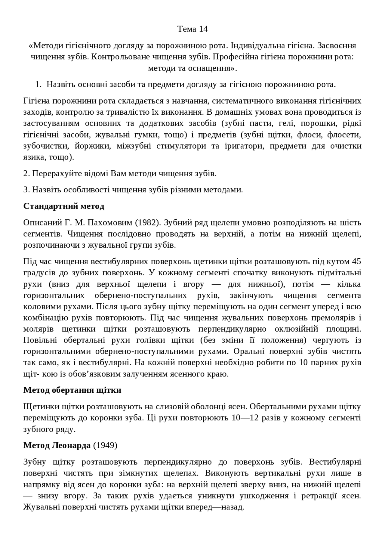 Гігієна порожнини рота - Docsity