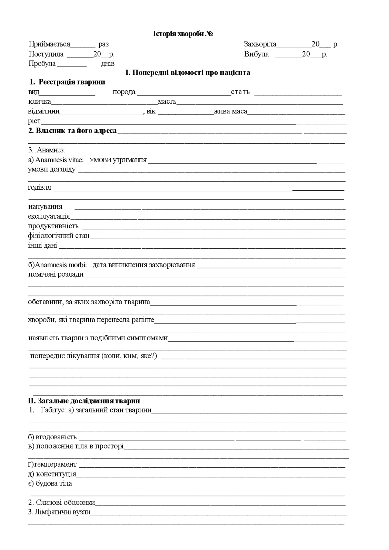 история болезни (пример).... - Docsity