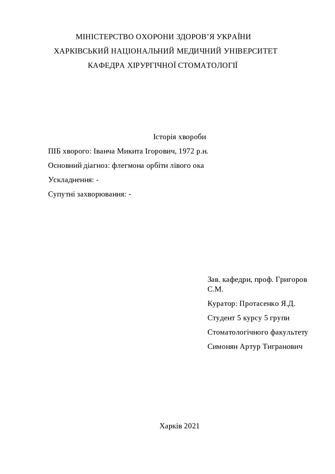 История болезни флегмона орбиты левого глаза - Docsity