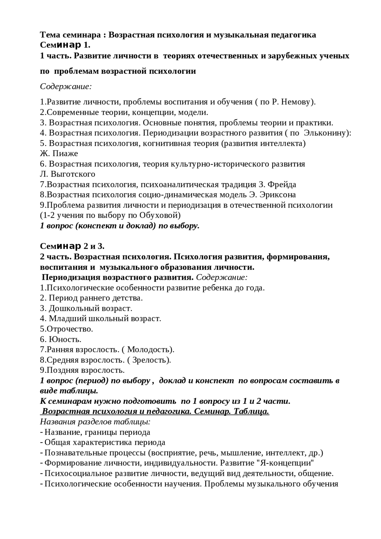 педагогика и психология конспекты. педагогика и психология конспекты. связь педагогики с психологией кратко. специальной педагогике и специальной психологии. взаимосвязь педагогической психологии с другими науками схема.