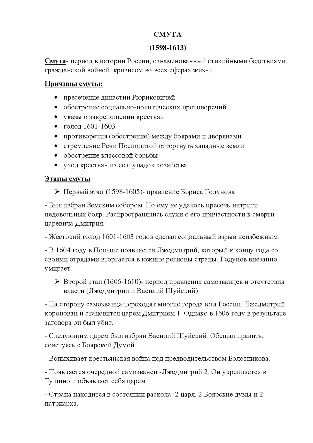 Смута и восстания в 17 веке | Упражнения и задачи История | Docsity