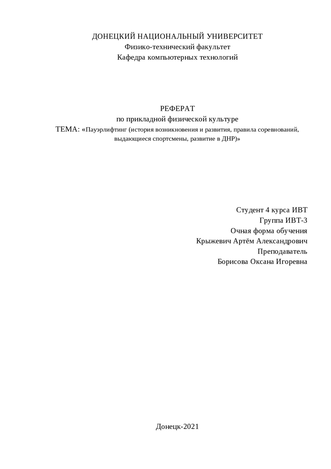 Пауэрлифтинг (история возникновения и развития, правила соревнований ...